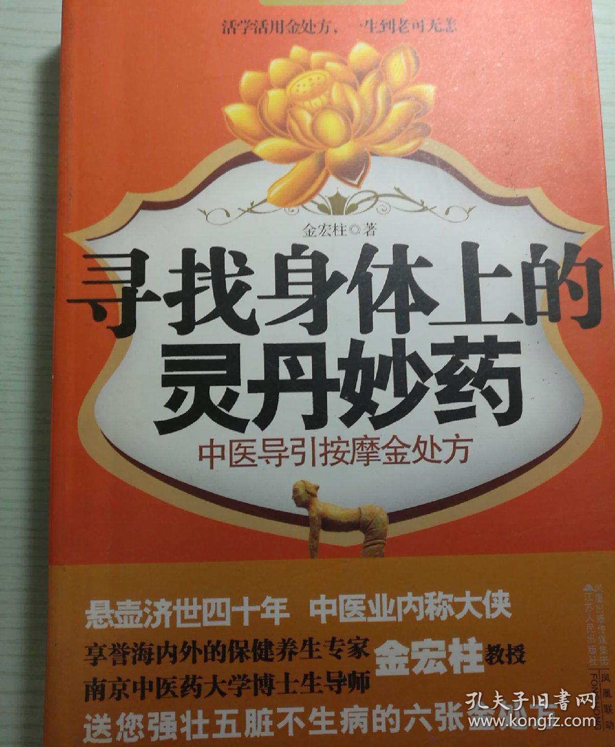 寻找身体上的灵丹妙药