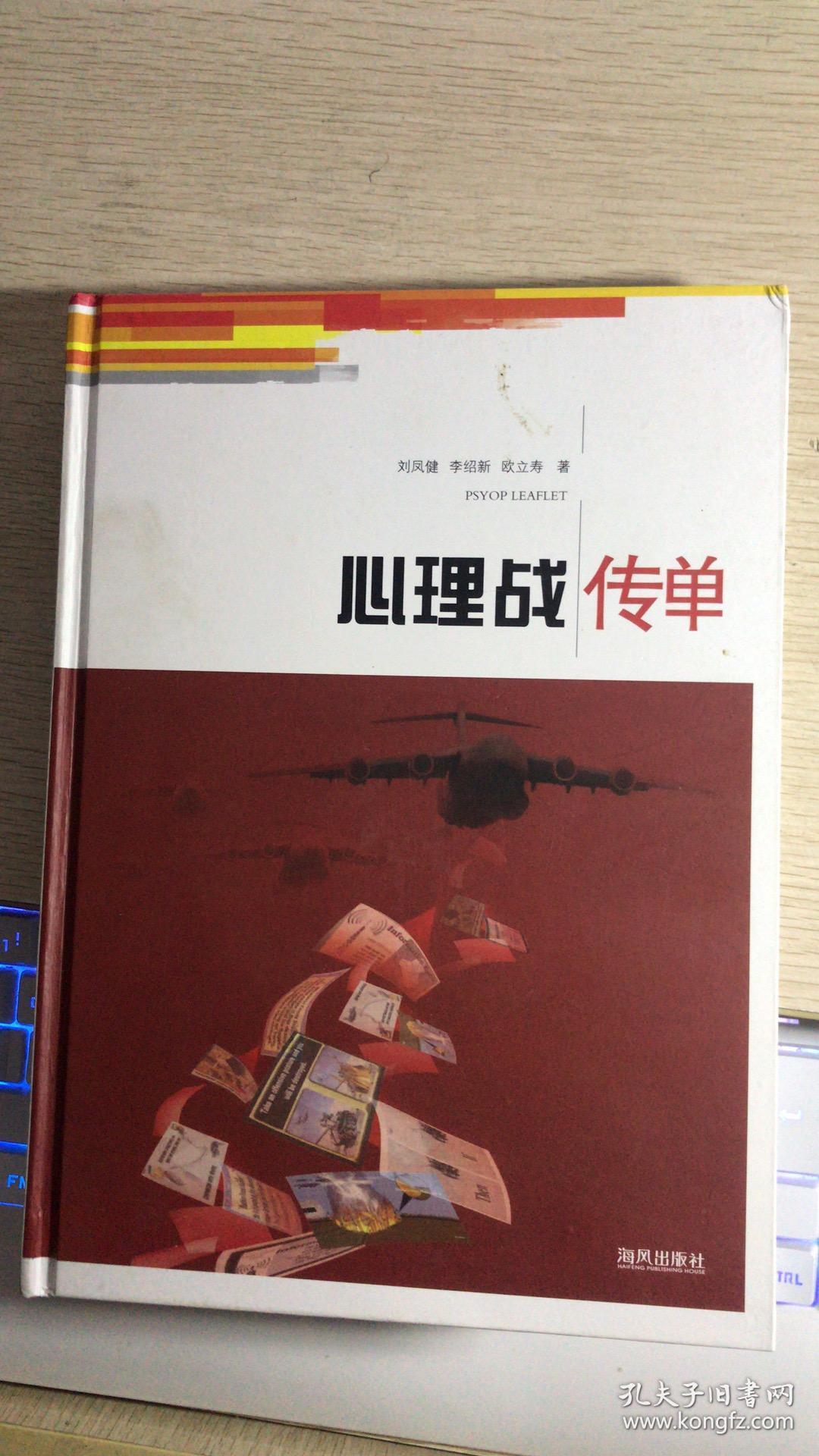 心理战传单