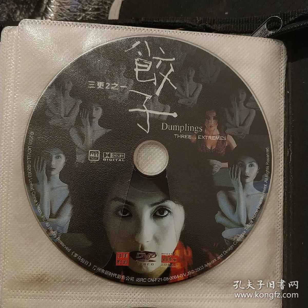 三更2之一饺子 裸碟dvd电影 恐怖电影