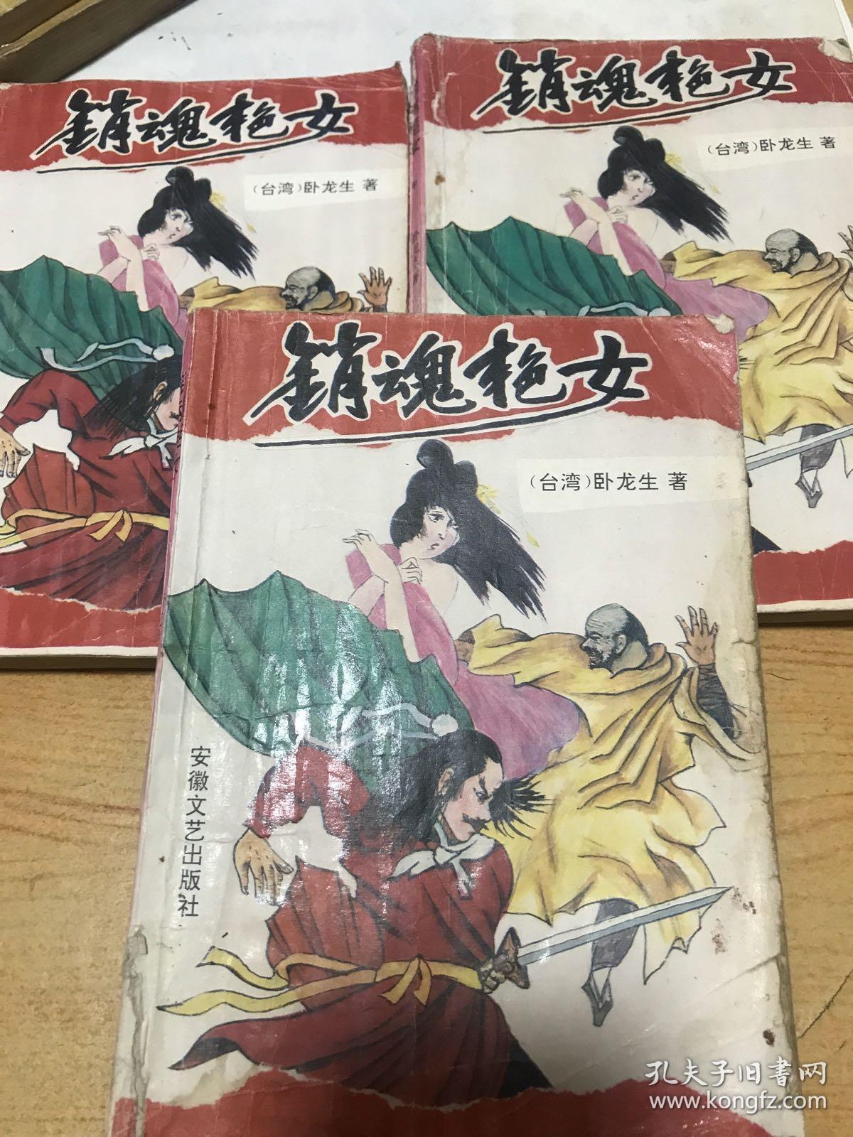 销魂艳女.上中下.