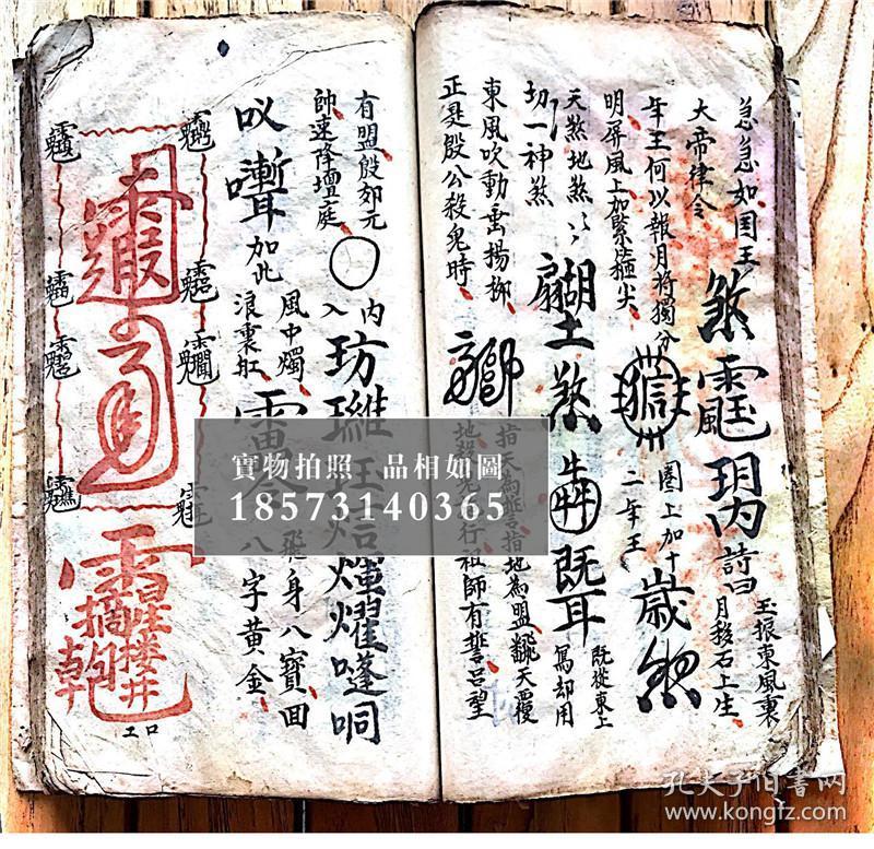 乾隆6年,混元显应雷坛【先天南北二派灵官符秘】【先天爱将殷帅秘旨】