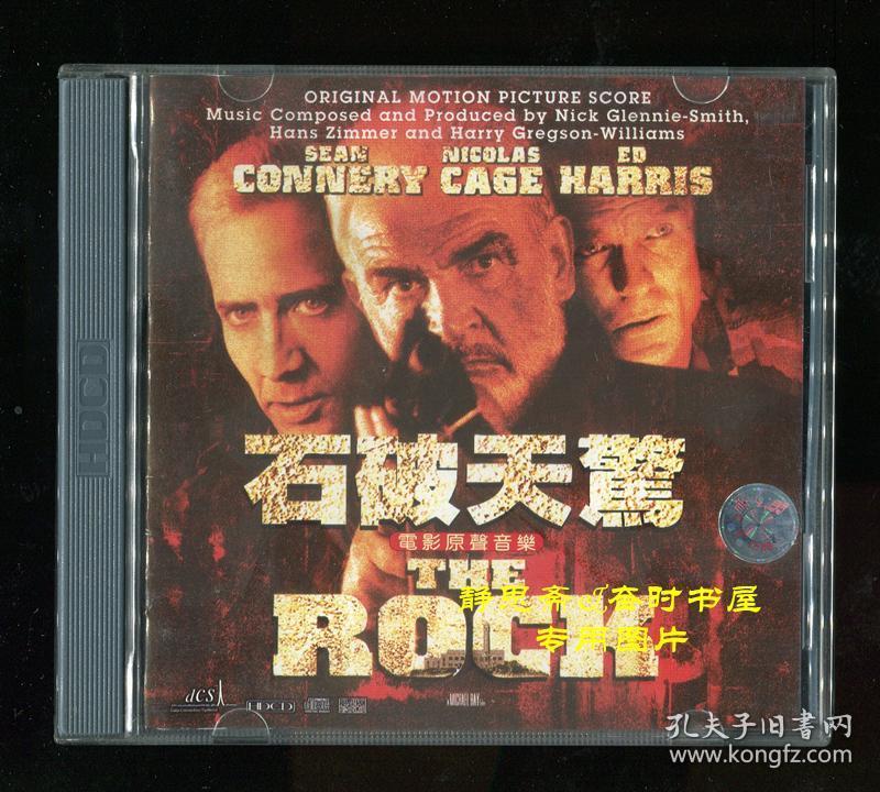 石破天惊 The Rock 电影原声音乐cd一碟 孔夫子旧书网 石破天惊 The Rock 电影原声音乐cd一碟 孔夫子旧书网