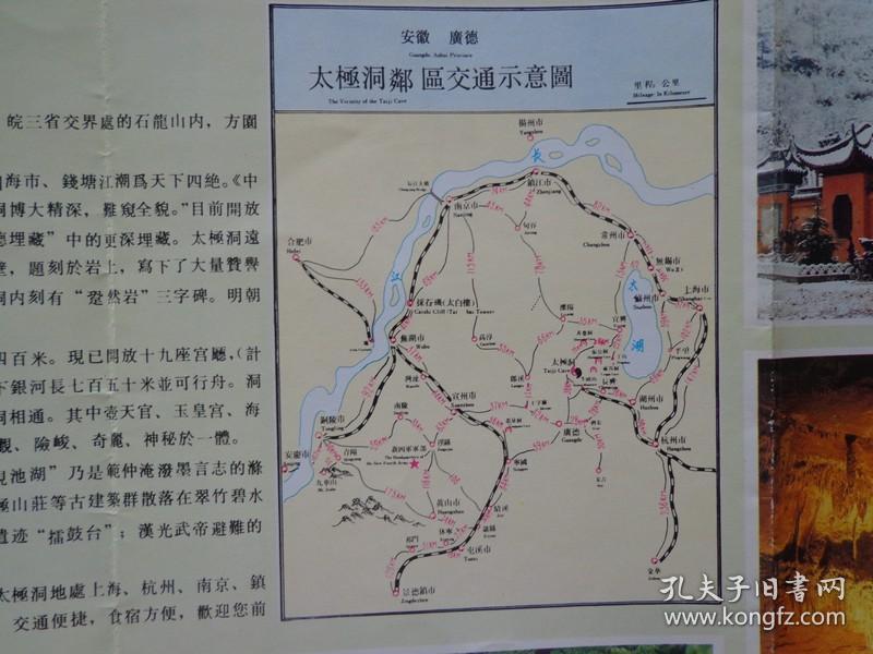 太极洞导游图 手绘太极洞游览图,太极洞邻区交通图.