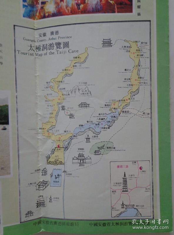 太极洞导游图 手绘太极洞游览图,太极洞邻区交通图.