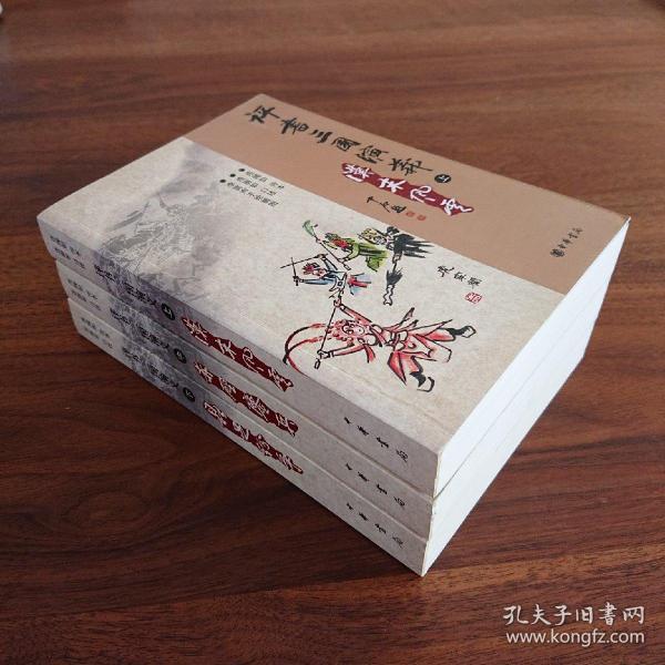 评书三国演义(全三册)