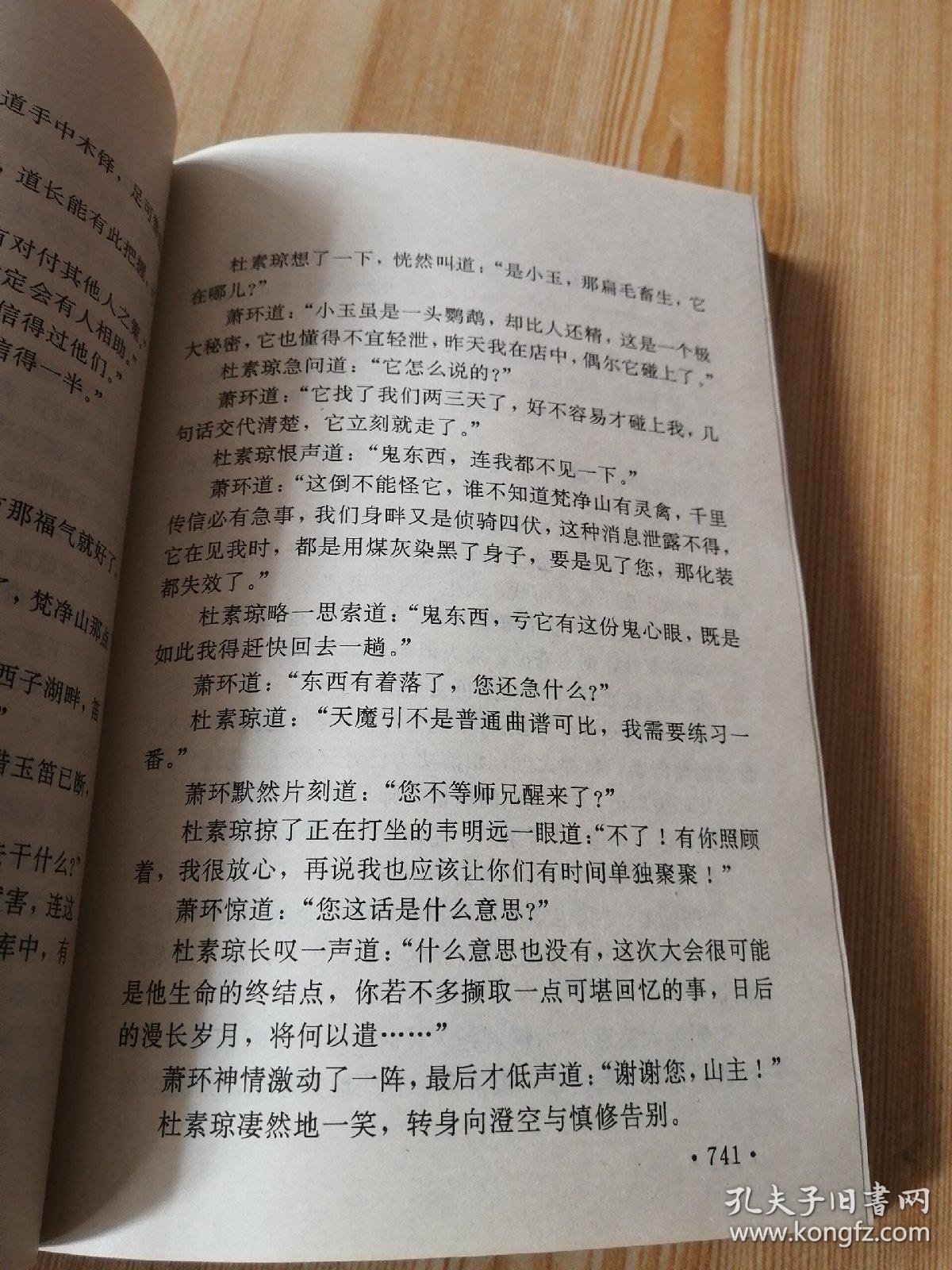 江湖夜雨十年灯续集全上中下