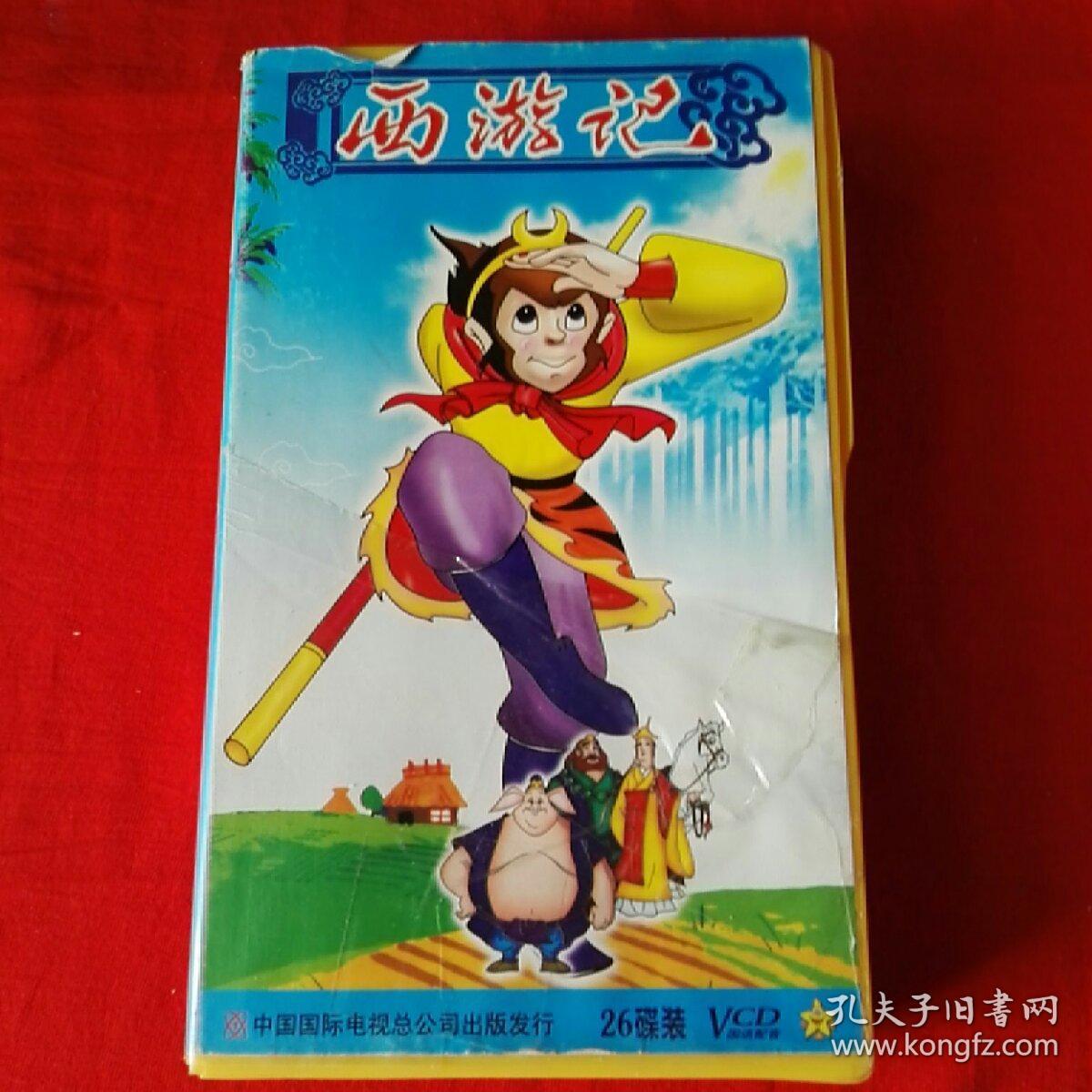 西游记vcd26碟全无划痕