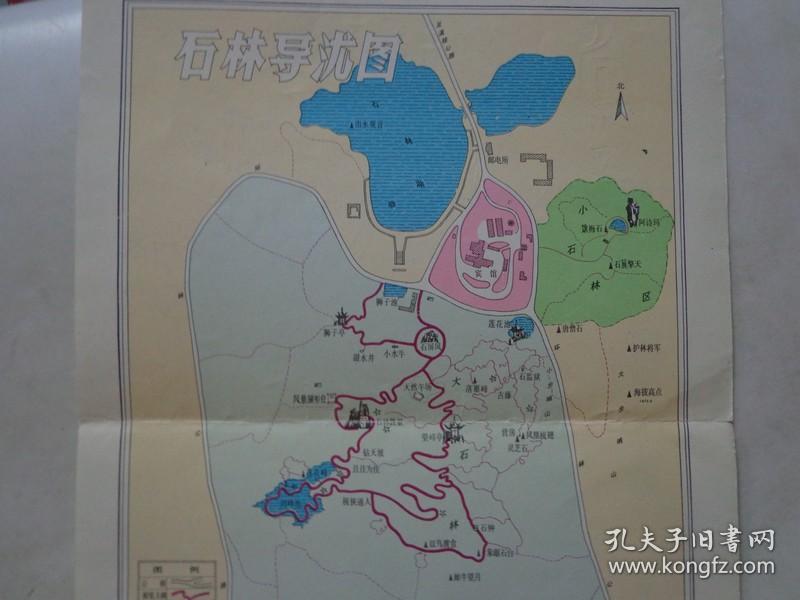 石林导游图 70年代 16开折页 石林交通图,地处昆明市东南126公里,石林