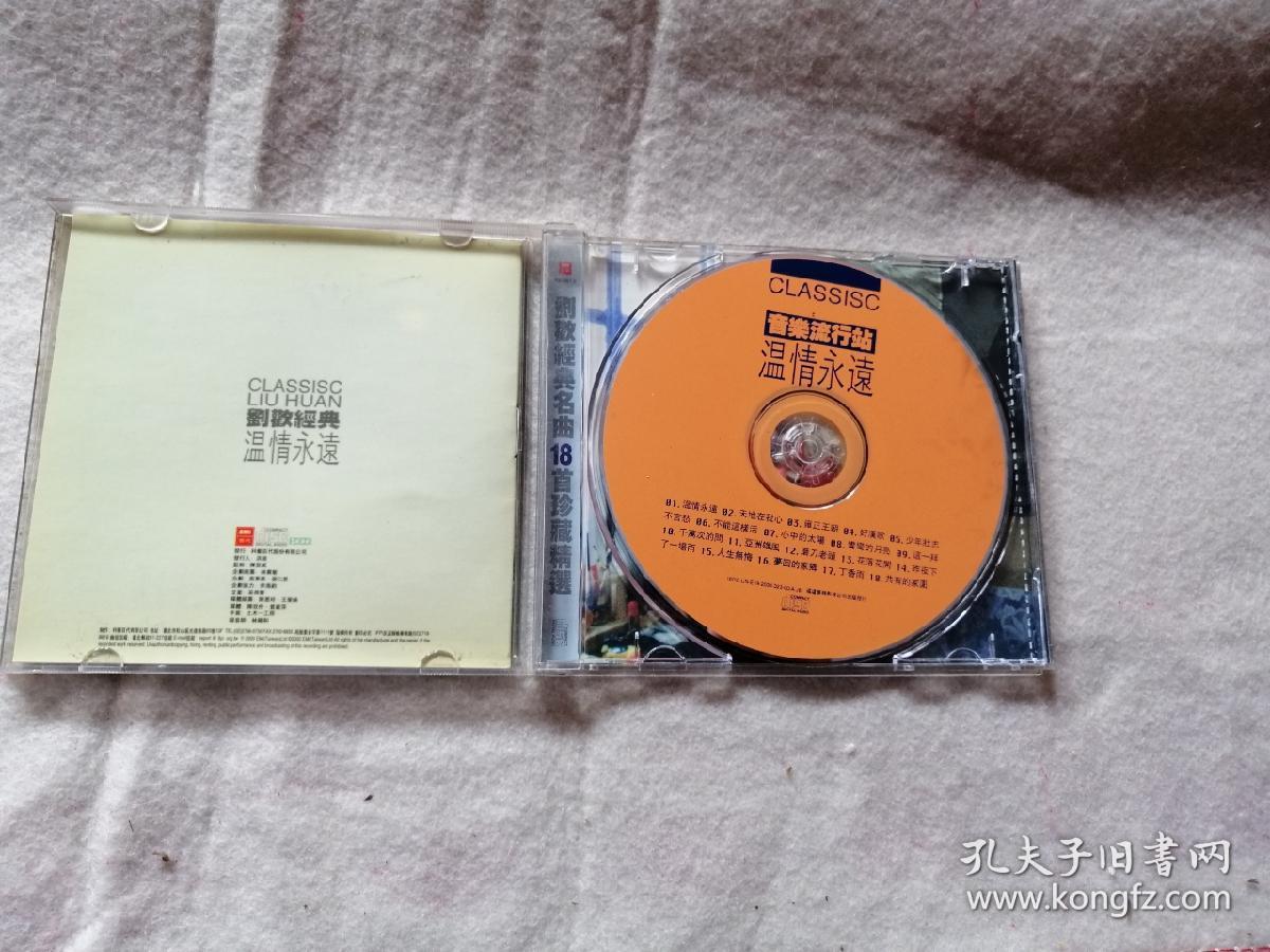 cd(刘欢经典/温情永远)(正常播放)