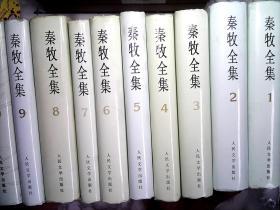 秦牧全集（1-10卷全）