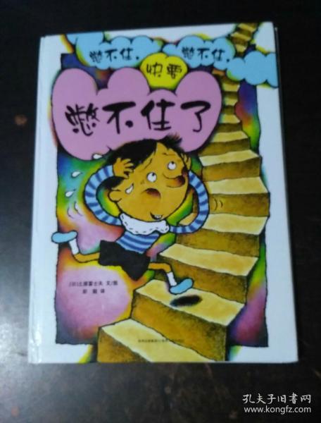 憋不住,憋不住,快要憋不住了