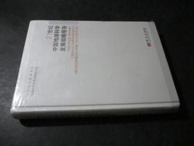 21世纪中国地球科学发展战略报告