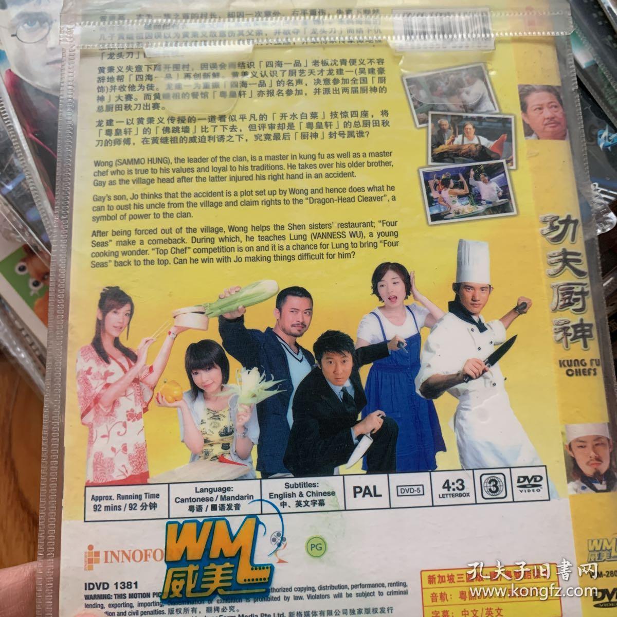 功夫厨神 dvd 碟类满30元包邮,联系改价