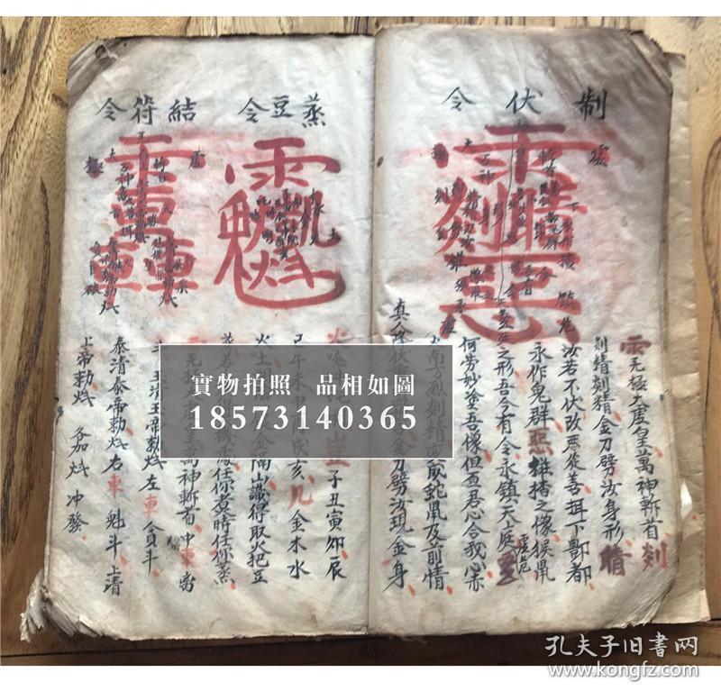 乾隆6年,混元显应雷坛【先天南北二派灵官符秘】【先天爱将殷帅秘旨】