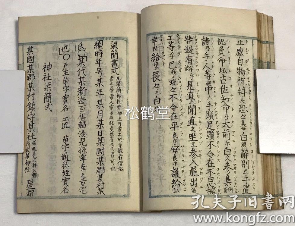 神事略式 1册全 日本老旧写抄本 汉文 内为日本古代祭神时的仪式作法及祝祷文等 涉及净坛 祓除次第 净身 身洁祓词 献祭 神馔献次第 献币 奉币祝词 招神 送神 祭土 地镇次第 祭火 祭上栋神 祈雨等 内容丰富少见 版面优美 孔夫子旧书网