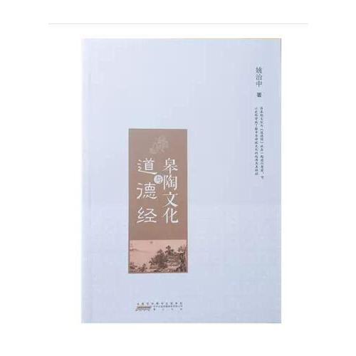 新书--皋陶文化与道德经