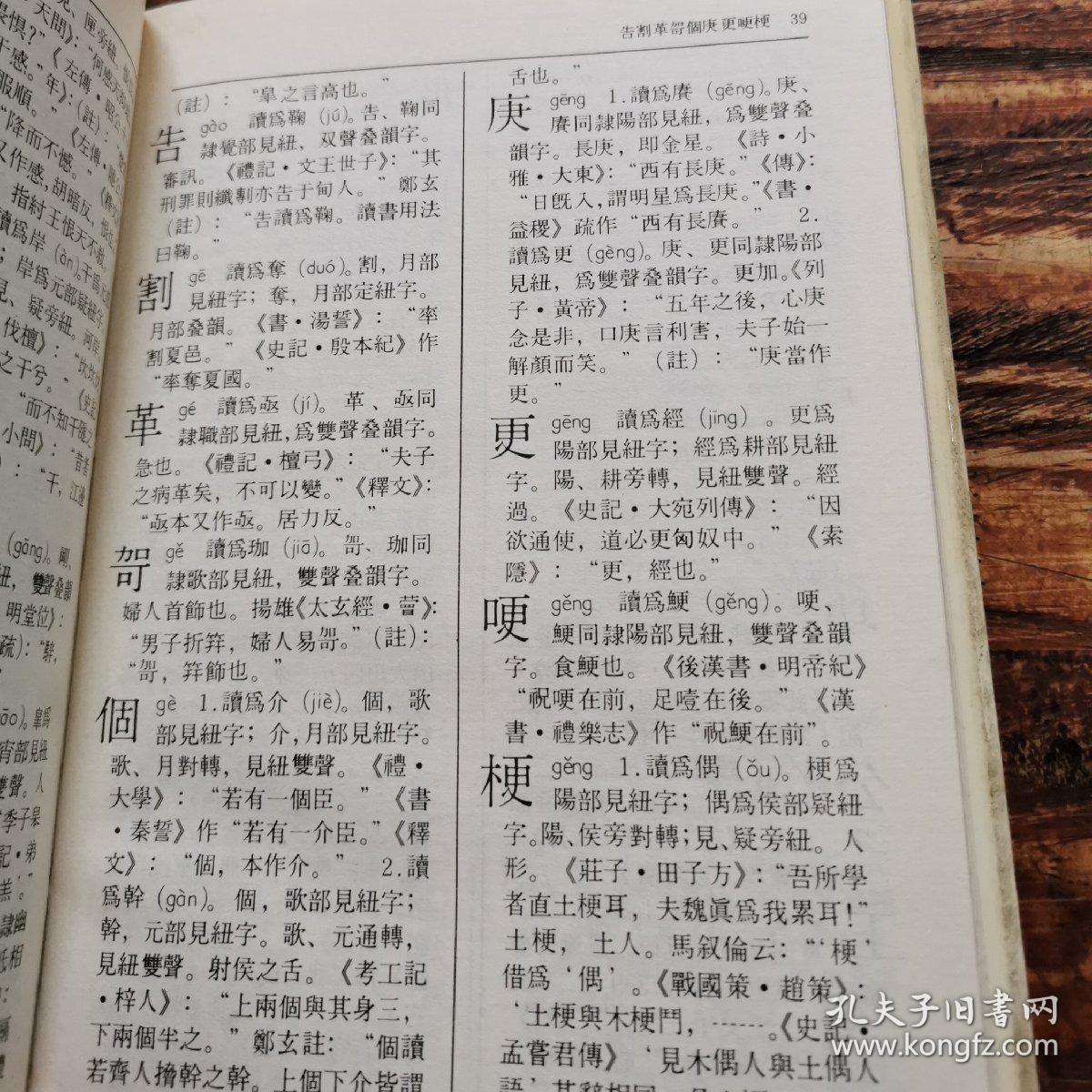 上古汉语通假字字典(签赠本)