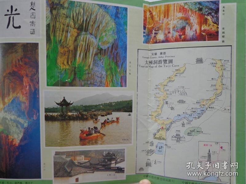 太极洞导游图 手绘太极洞游览图,太极洞邻区交通图.