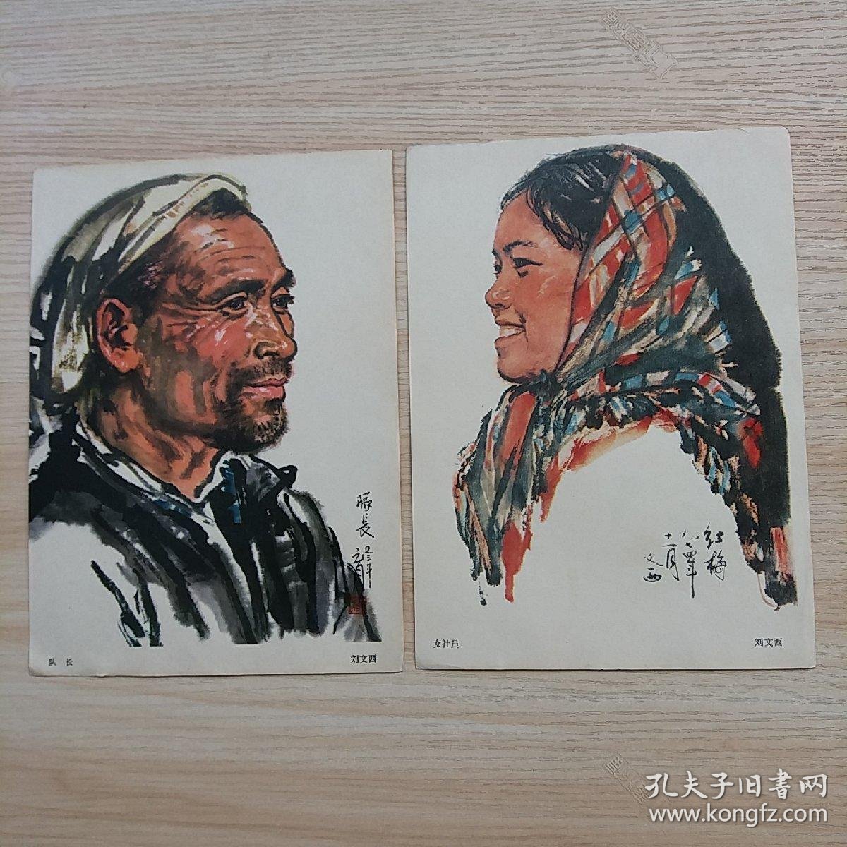 刘文西中国画人物头像画法示范:厂长,2张活页