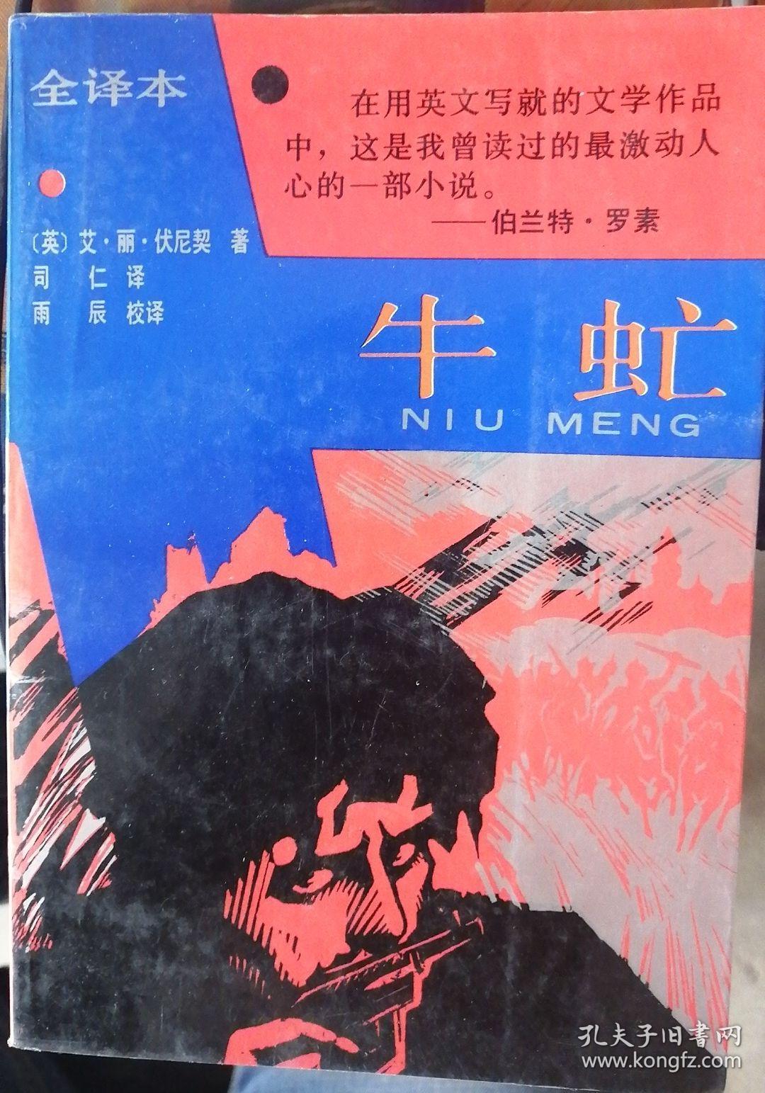 牛虻【全译本特少】