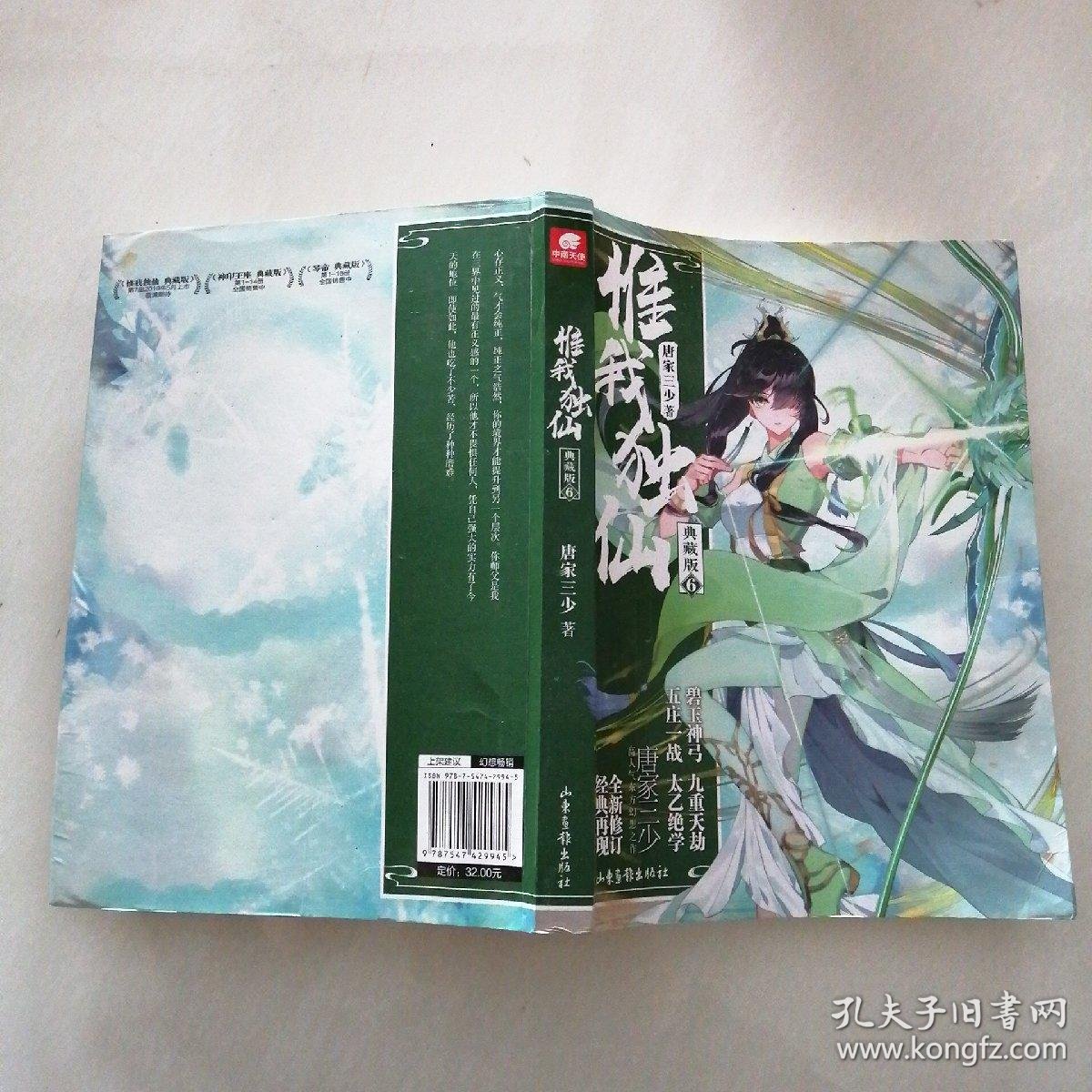 惟我独仙典藏版6