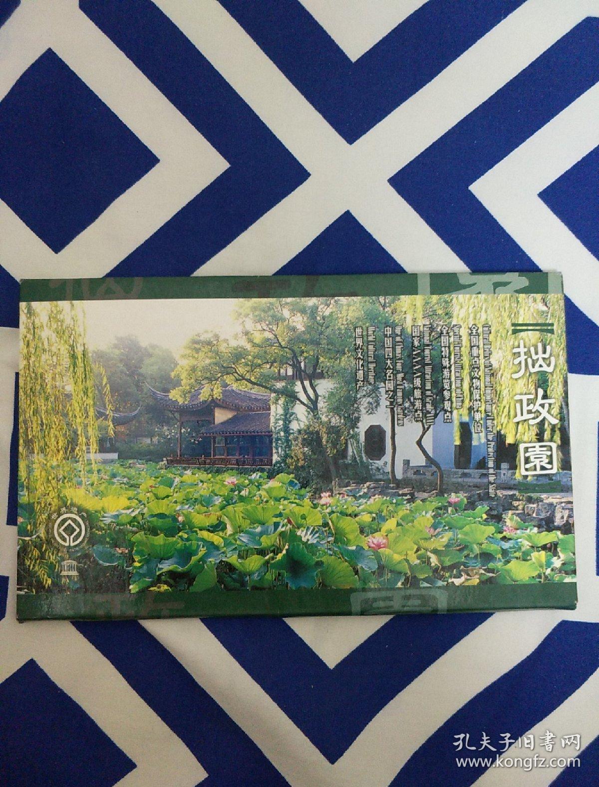 拙政园明信片