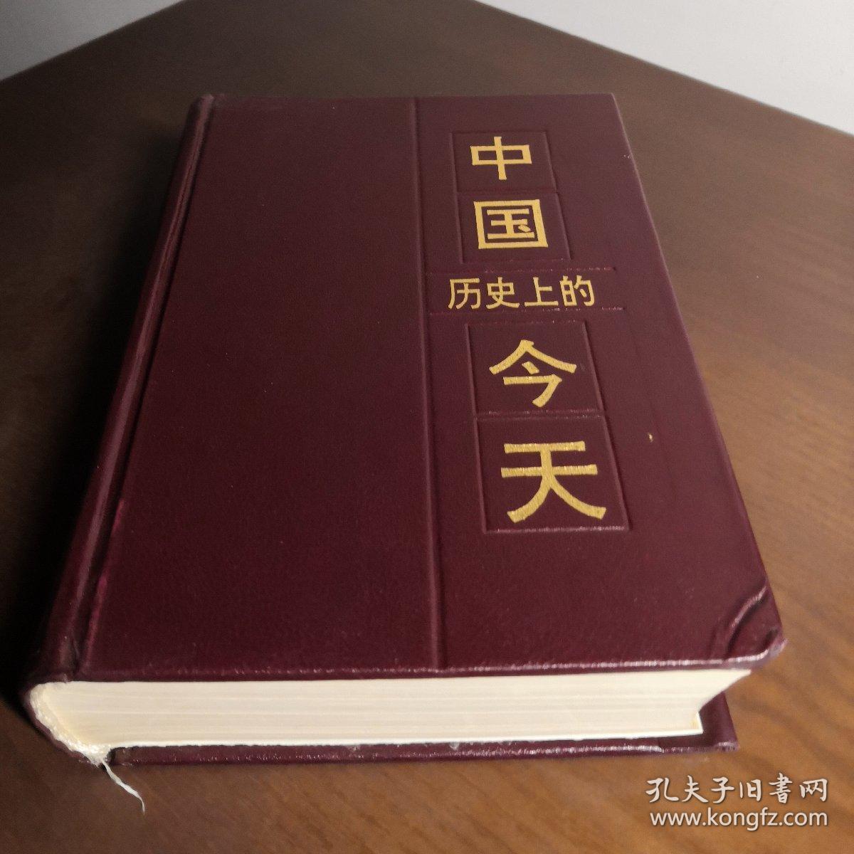 中国历史上的今天