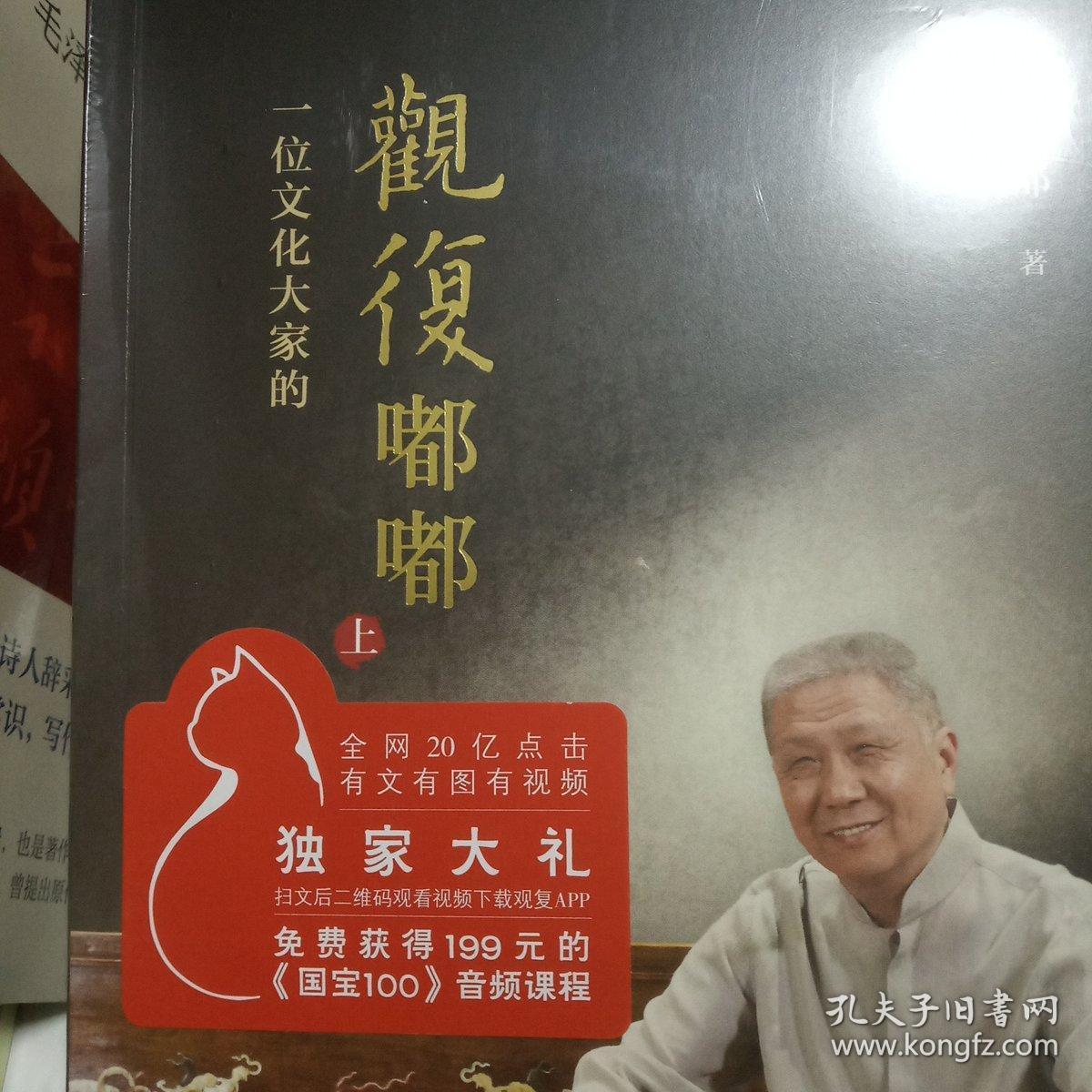 观复嘟嘟上下,马未都