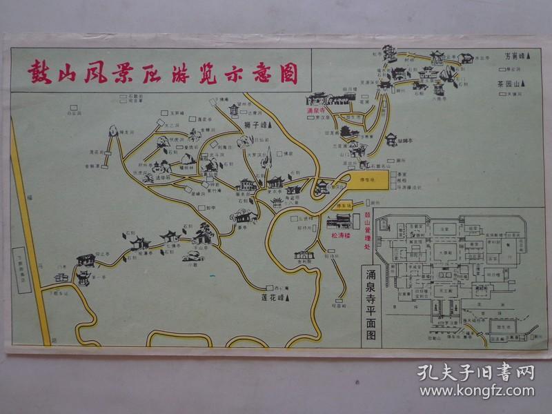 鼓山简介80年代32开折页手绘鼓山风景区游览图涌泉寺平面图鼓山矗立于