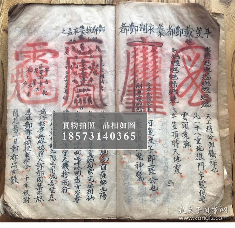 乾隆6年,混元显应雷坛【先天南北二派灵官符秘】【先天爱将殷帅秘旨】