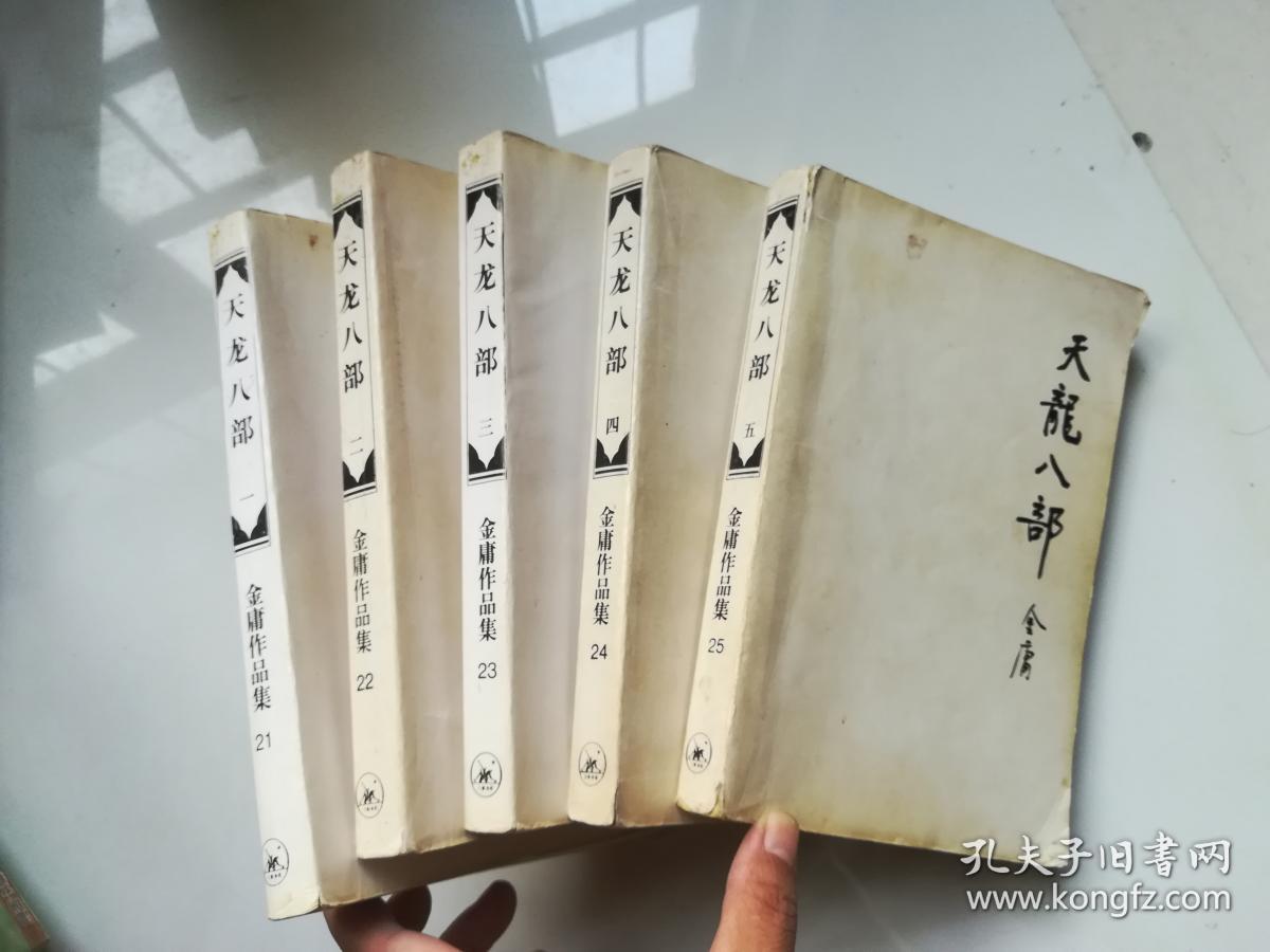 八部天龙纹身_天龙八部_八部天龙广力菩萨图片