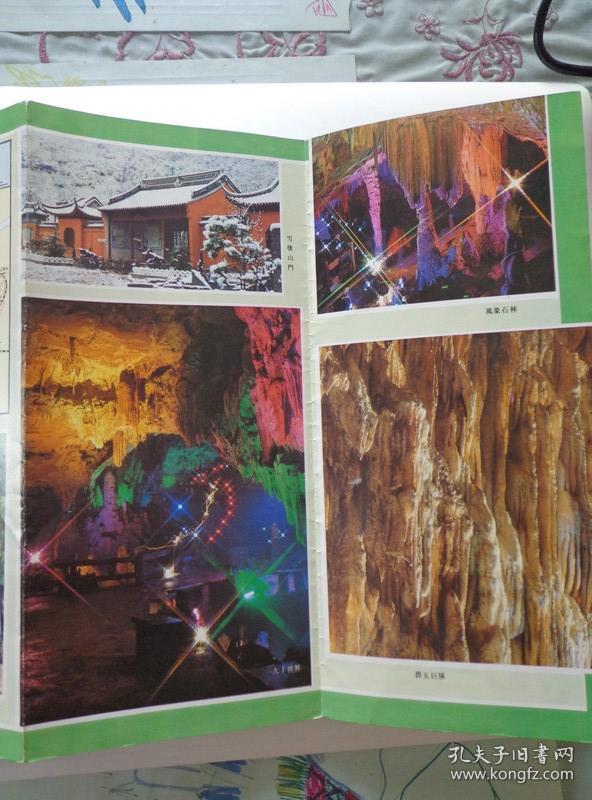 太极洞导游图 手绘太极洞游览图,太极洞邻区交通图.