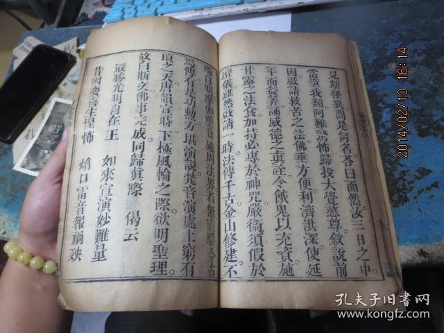 线装书2114 《瑜伽焰口》精刻印,墨色浓