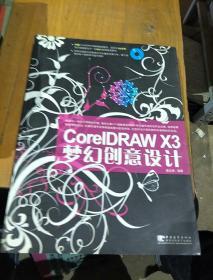 CoreIDRAW X3梦幻创意设计