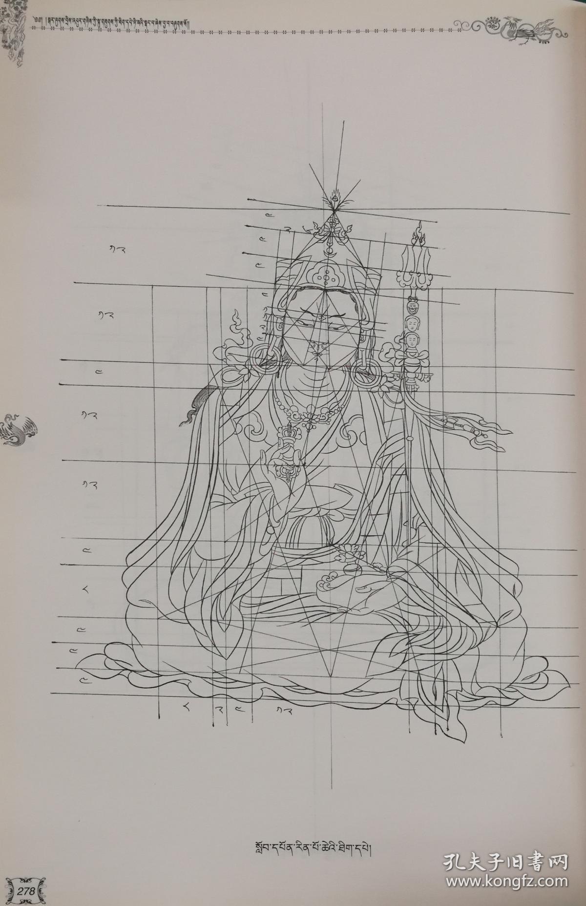 嘎玛嘎赤唐卡画册(藏文)