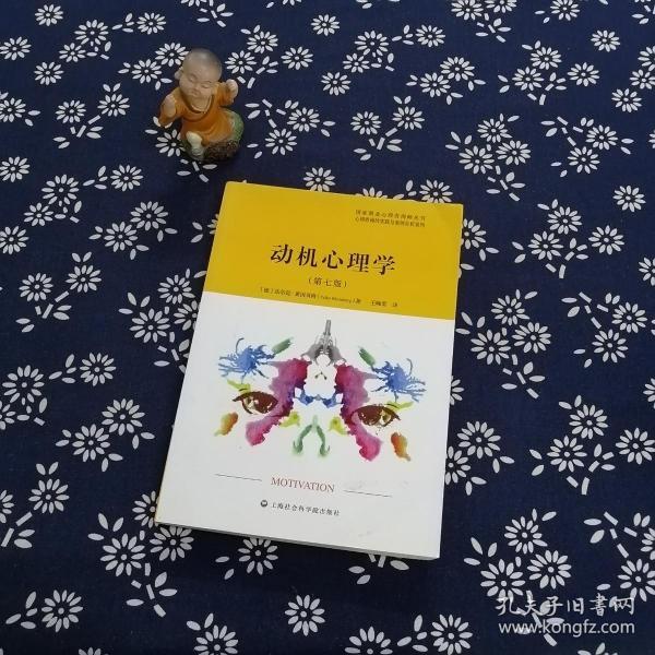 动机心理学 第七版
