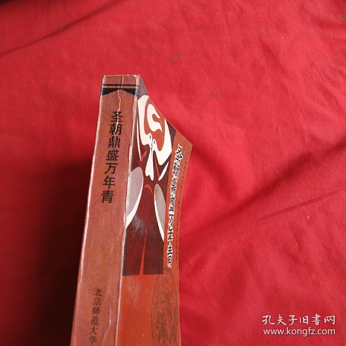 圣朝鼎盛万年青