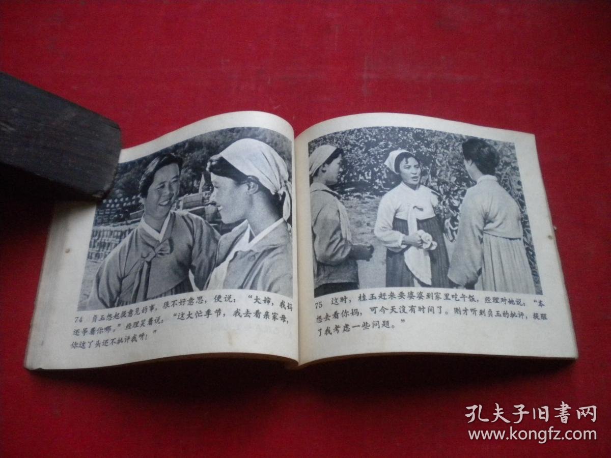《摘苹果的时候》朝鲜电影,60开,人美1972.