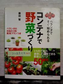 阳台蔬菜种植（日文原版 书名图片为准）