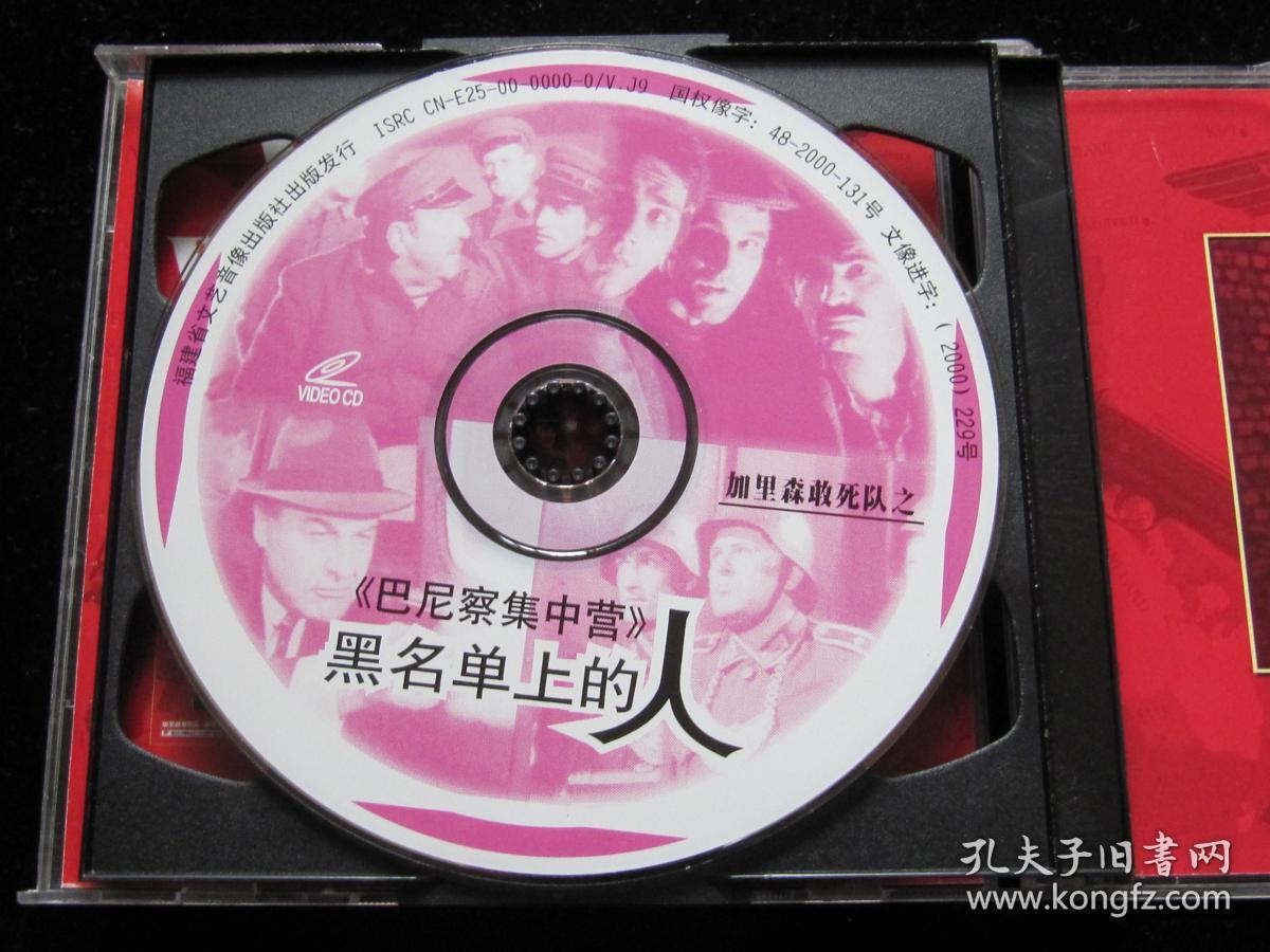 电影 加里森敢死队之黑名单上的人 2vcd