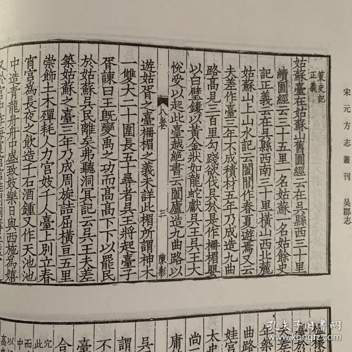 宋元方志丛刊(共8册)