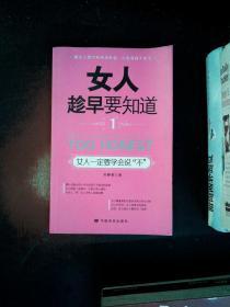 女人趁早要知道1：女人一定要学会说“不”