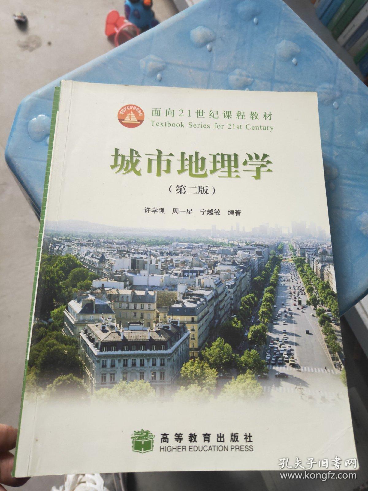 城市地理学(第二版)