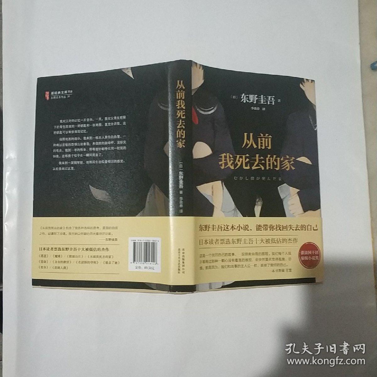 从前我死去的家 精装