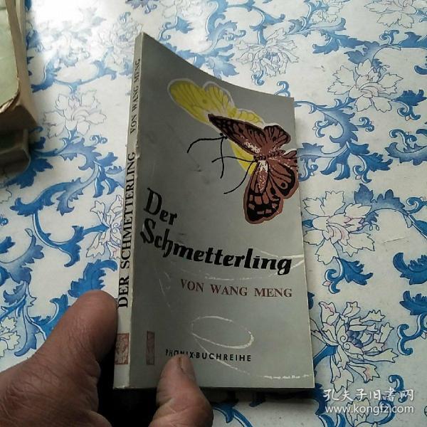 王蒙蝴蝶_购买王蒙蝴蝶相关商品_孔夫子旧书网