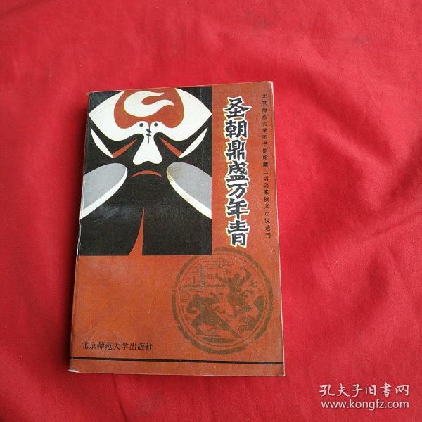 圣朝鼎盛万年青