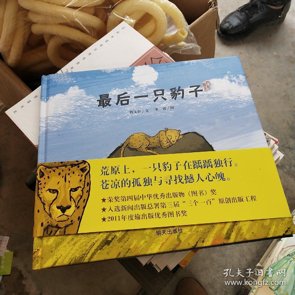最后一只豹子《全新未拆封》
