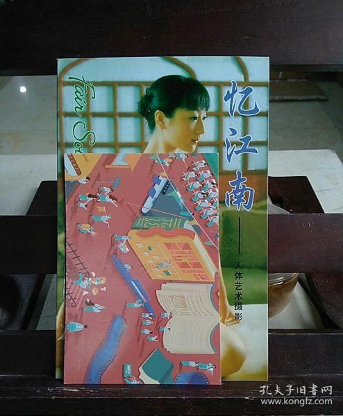 人体艺术摄影: 忆江南(中)