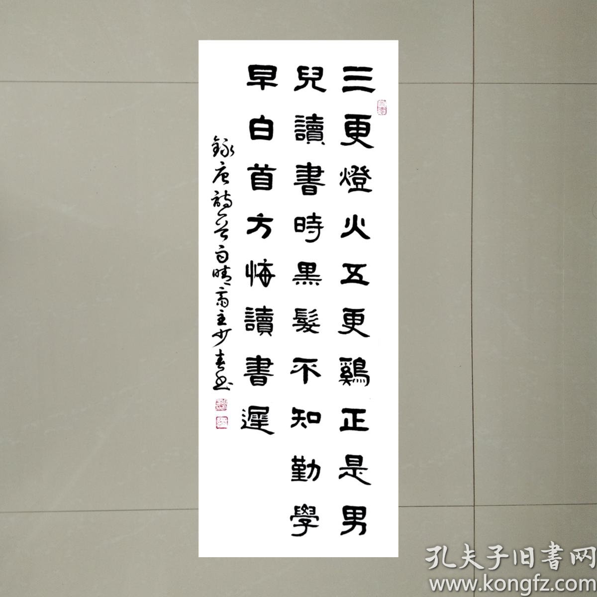 颜真卿《劝学诗》 隶书条幅90cmx35cm