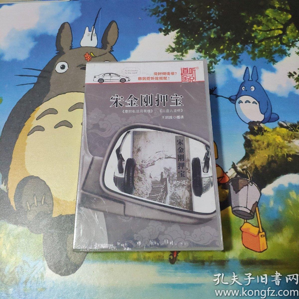 宋金刚押宝 mp3 3张